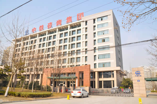 3、中鐵設(shè)計(jì)院.jpg